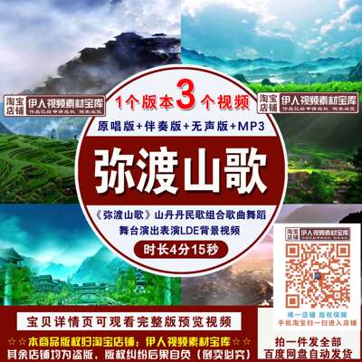 《弥渡山歌》山丹丹民歌组合少数民族山水歌曲舞台演出背景视频