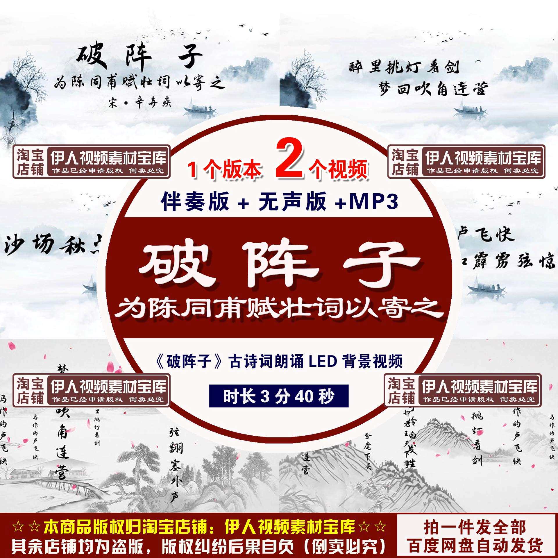 《破阵子·为陈同甫赋壮词以寄之》背景视频破阵子诗词背景视频 - 实物图