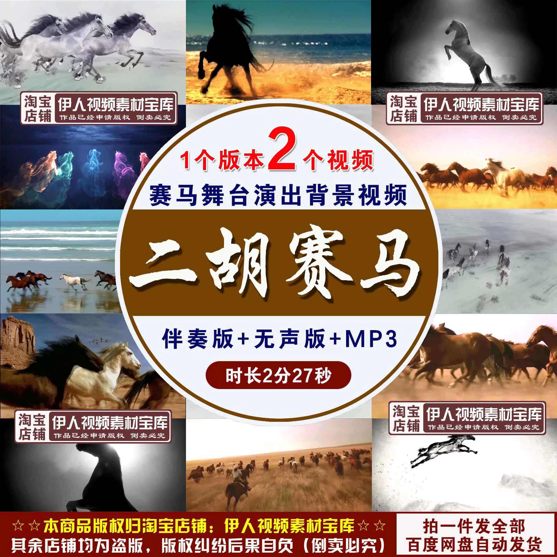 《二胡赛马》背景视频万马奔腾赛马舞台演出表演背景视频