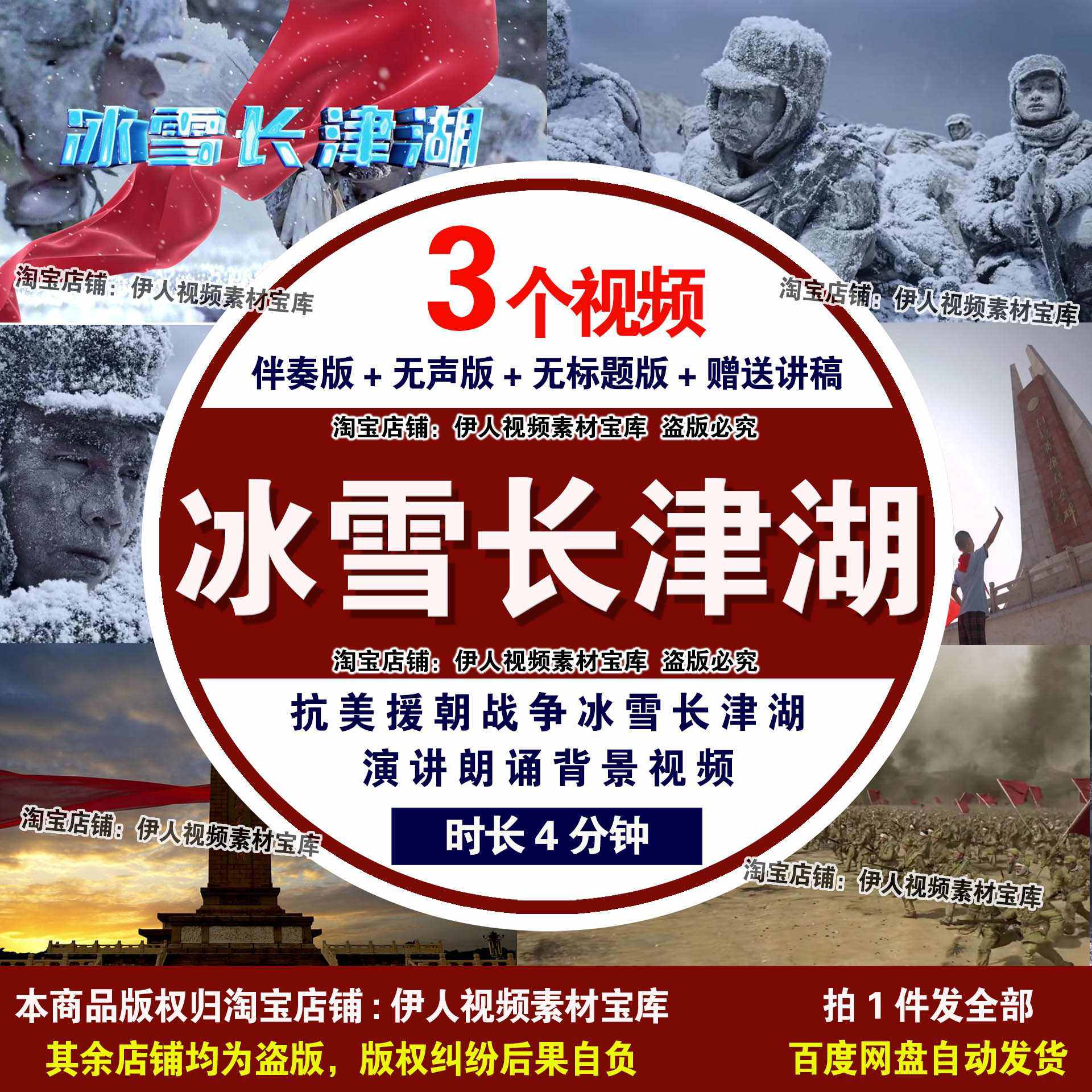 《冰雪长津湖》背景视频抗美援朝战争红色爱国演讲朗诵背景视频,商务/设计服务,设计素材/源文件,淘宝优惠券,粉丝福利购,淘宝优惠卷