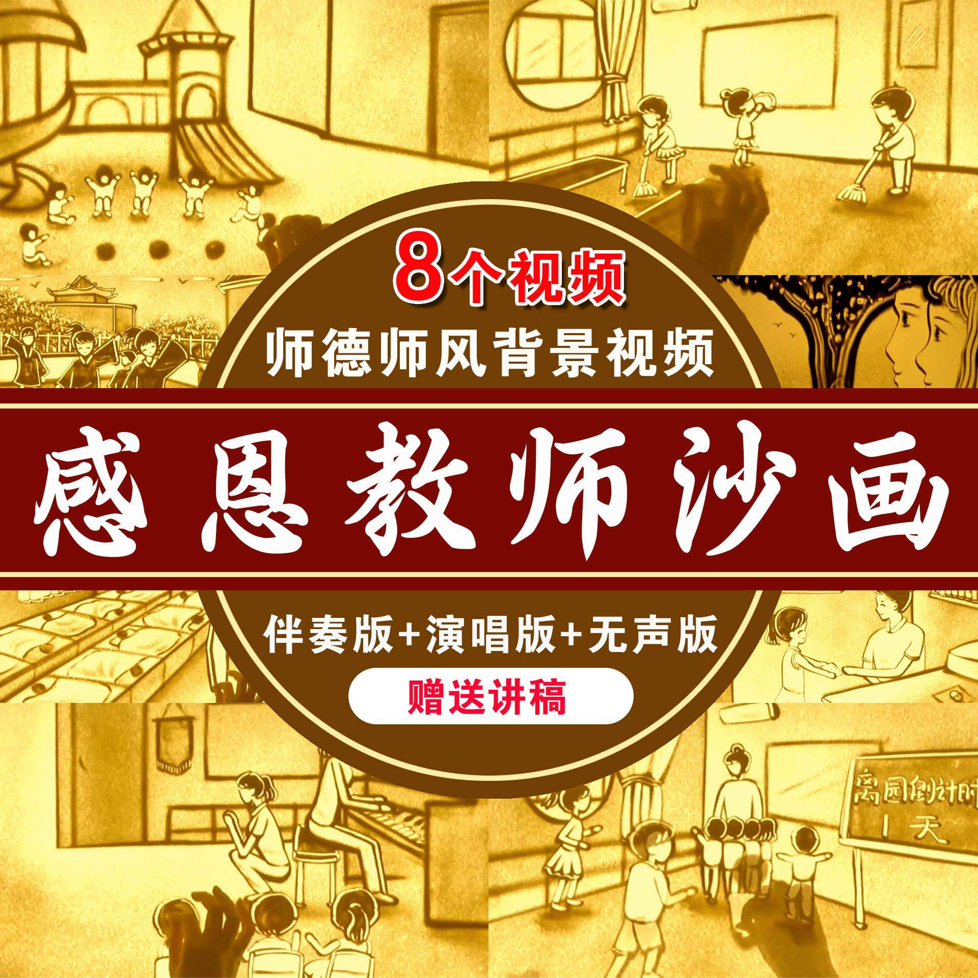 感恩教师沙画视频幼儿园老师教师师德师风演讲朗诵沙画背景视频