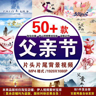 父亲节片头片尾背景视频父爱如山感恩父亲视频父亲节宣传视频