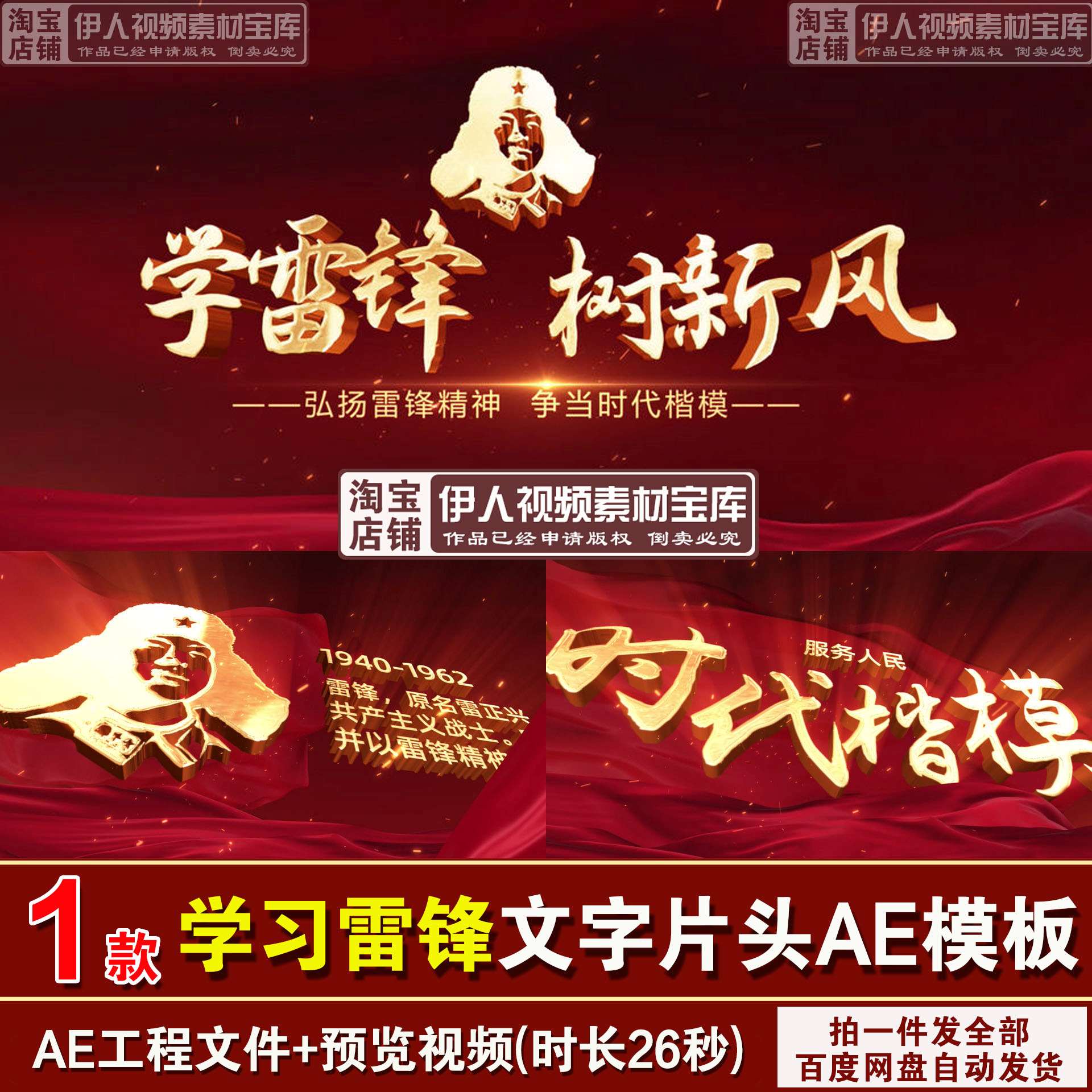 学雷锋文字片头AE模板学习雷锋精神学雷锋纪念日片头视频AE模板2