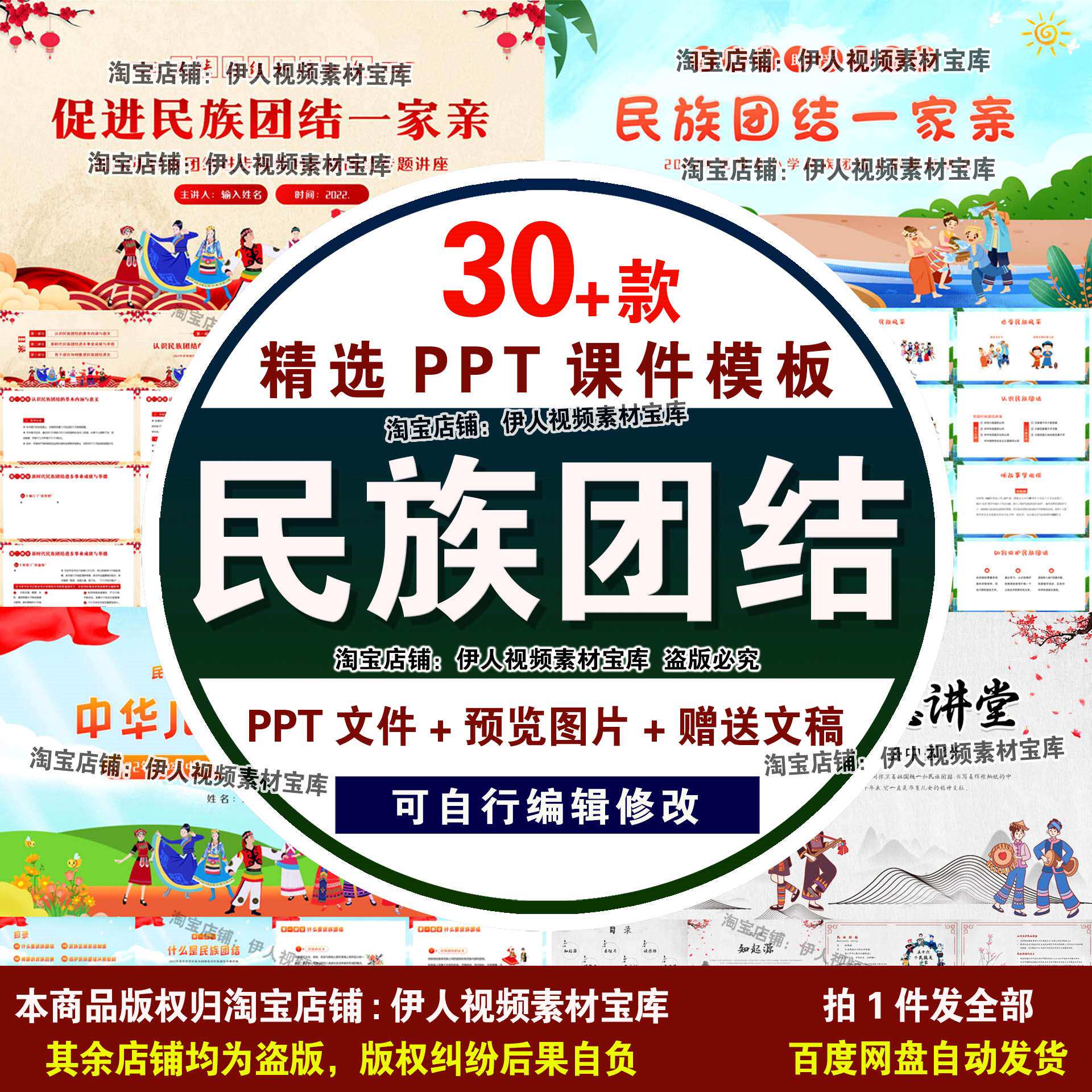 民族团结ppt课件模板民团进一家亲民族团结主题班会ppt课件模板