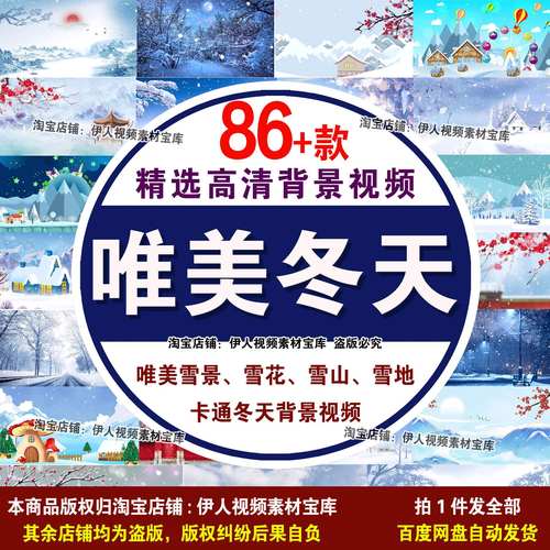 唯美冬天背景视频冬天雪景雪花雪地大雪纷飞视频卡通冬天背景视频