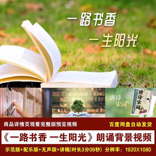 YR245-《一路书香 一生阳光》背景视频读书阅读演讲朗诵背景视频