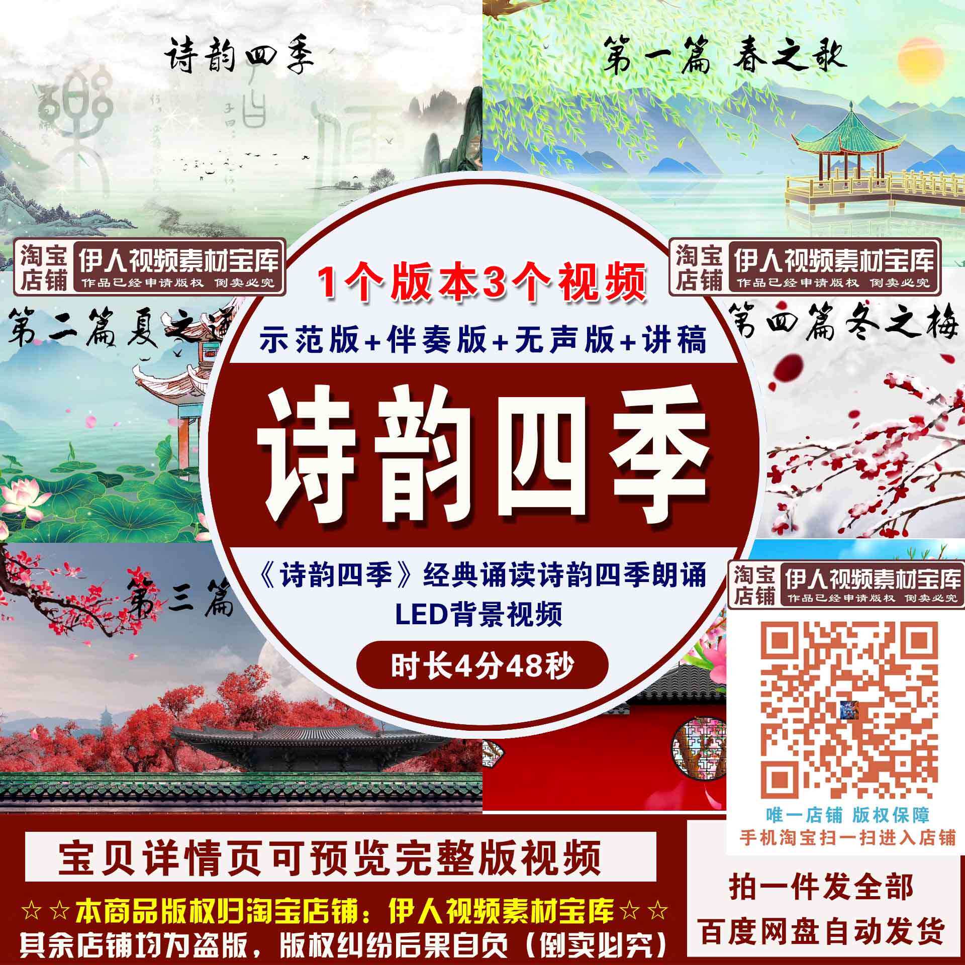 《诗韵四季》经典诵读诗韵四季朗诵四季歌舞台led背景视频