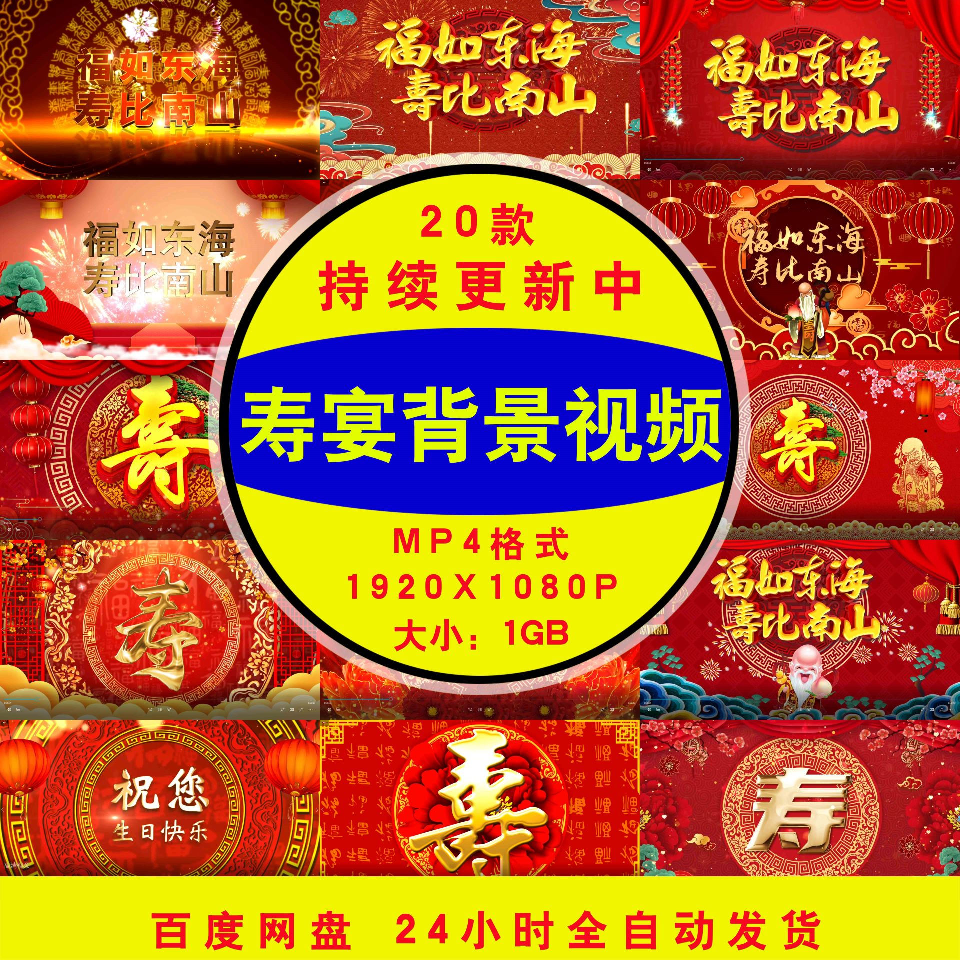 20款祝寿寿宴背景视频素材LDE寿宴背景视频素材