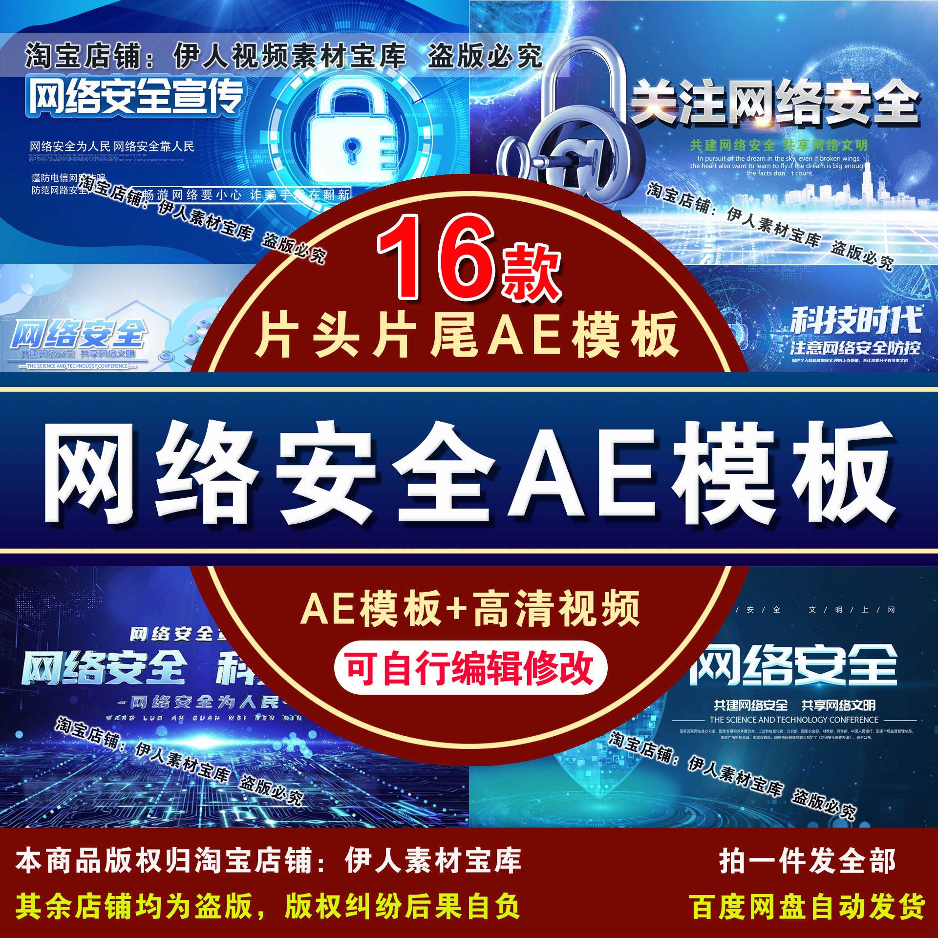 网络安全片头片尾视频AE模板网络安全宣传周视频AE模板