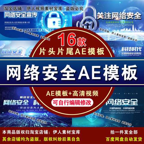 网络安全片头片尾视频AE模板网络安全宣传周视频AE模板