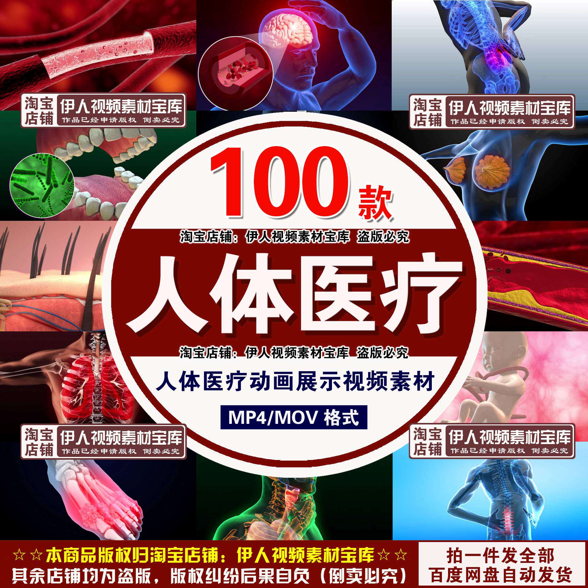 人体医疗视频素材人体部位病灶部位医疗健康三维动画展示视频素材