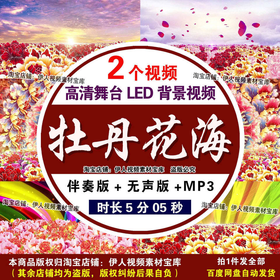 大气牡丹花海背景视频牡丹花开富贵背景视频牡丹花舞台背景视频