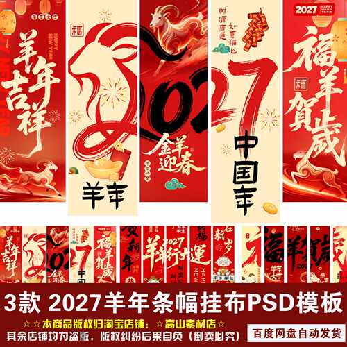 GS11-2027羊年条幅挂布PSD模板年羊年新年春节条幅挂布psd模板