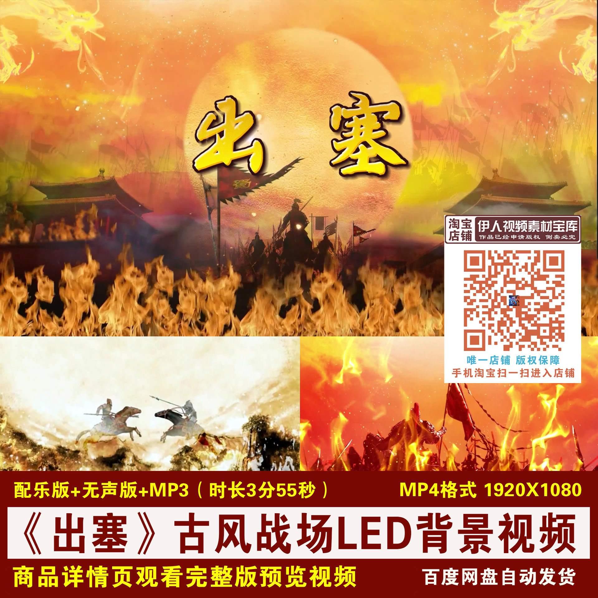 《出塞》秦时明月古风大气战场舞台演出表演LED大屏幕背景视频