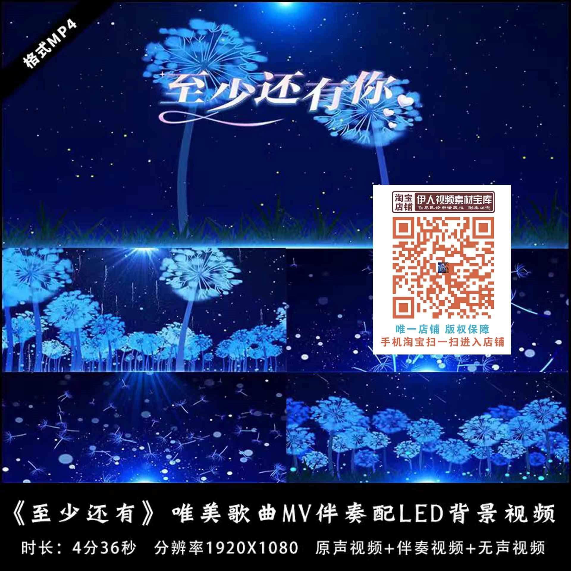 《至少还有你》唯美歌曲MV伴奏配乐舞台LED大屏背景视频,商务/设计服务,设计素材/源文件,淘宝优惠券,粉丝福利购,淘宝优惠卷