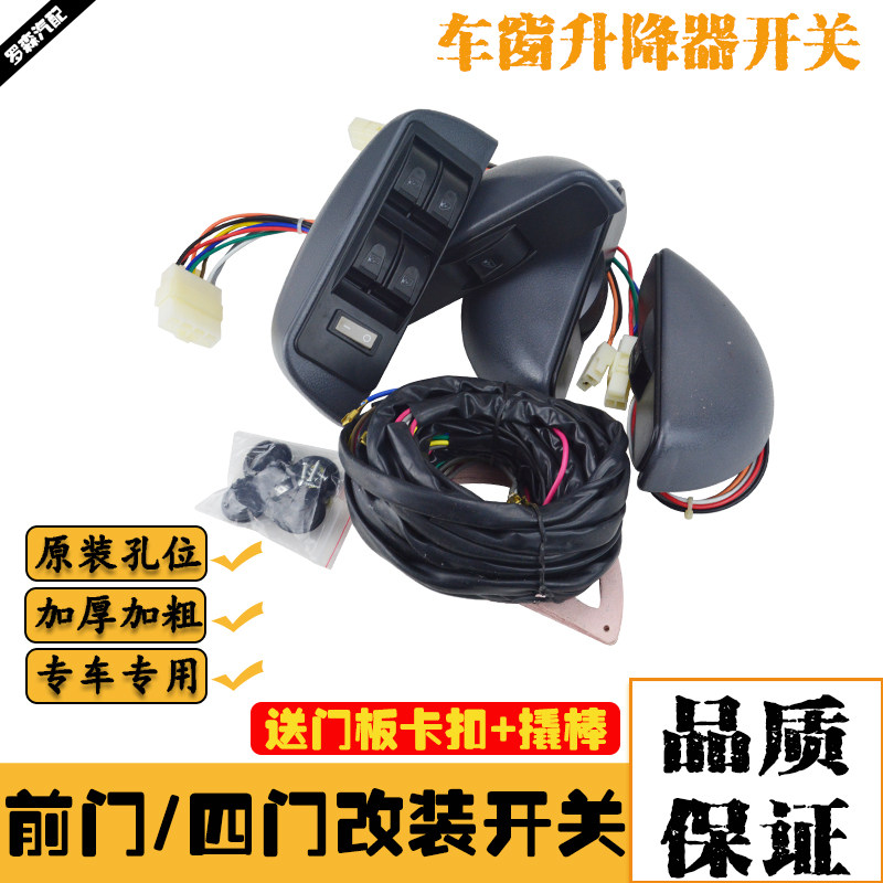 通用玻璃升降器前后门改装四门 前门 电动开关线束驾驶座按键按钮