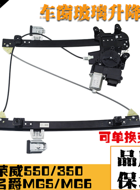 适配荣威550 350S 750 名爵MG5 MG6玻璃升降器总成支架升窗器配件