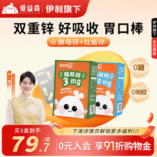 爱益森儿童酵母牡蛎锌送宝贝食谱锌钙胃口好锌凝胶糖香橙味更好吃