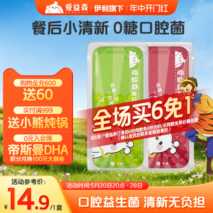 爱益森口腔益生菌口香气清新爆珠糖男女生薄荷无糖提神亲吻30粒盒