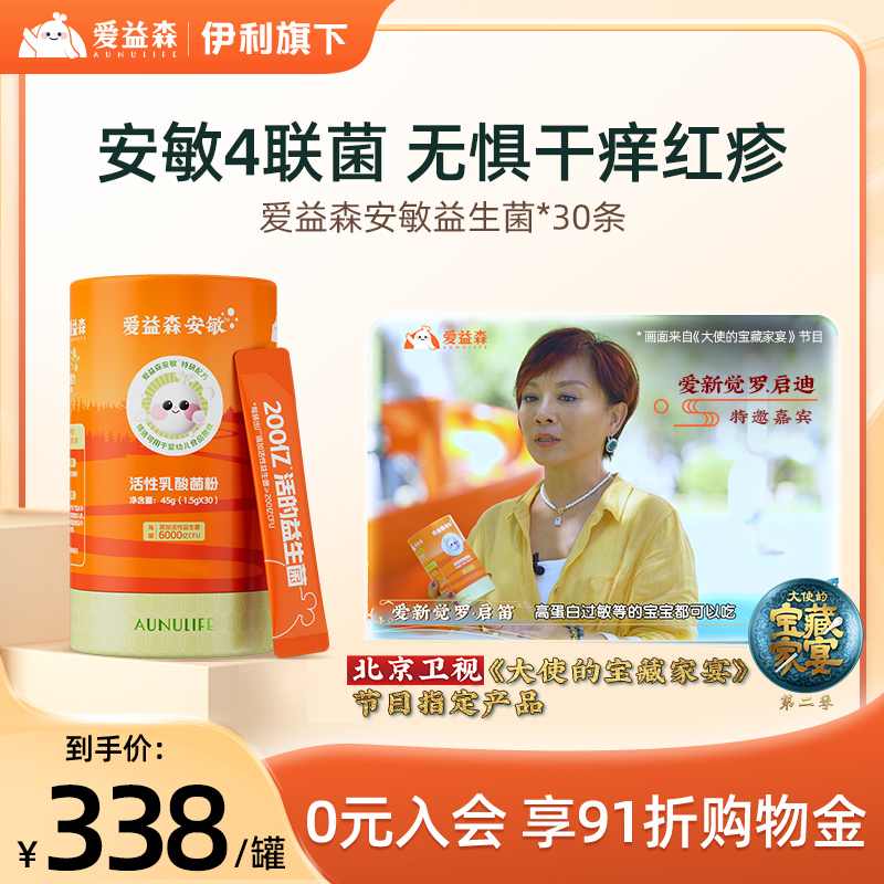 佳贝艾特爱益森安敏益生菌加婴幼儿可用益生菌MP108过鼻子花粉敏