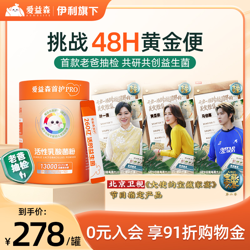 【老爸抽检】NC爱益森首护小橙pro益生菌加婴幼儿童肠胃道MP108