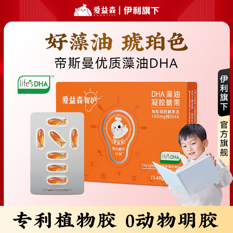 爱益森海藻油DHA凝胶糖果核桃油