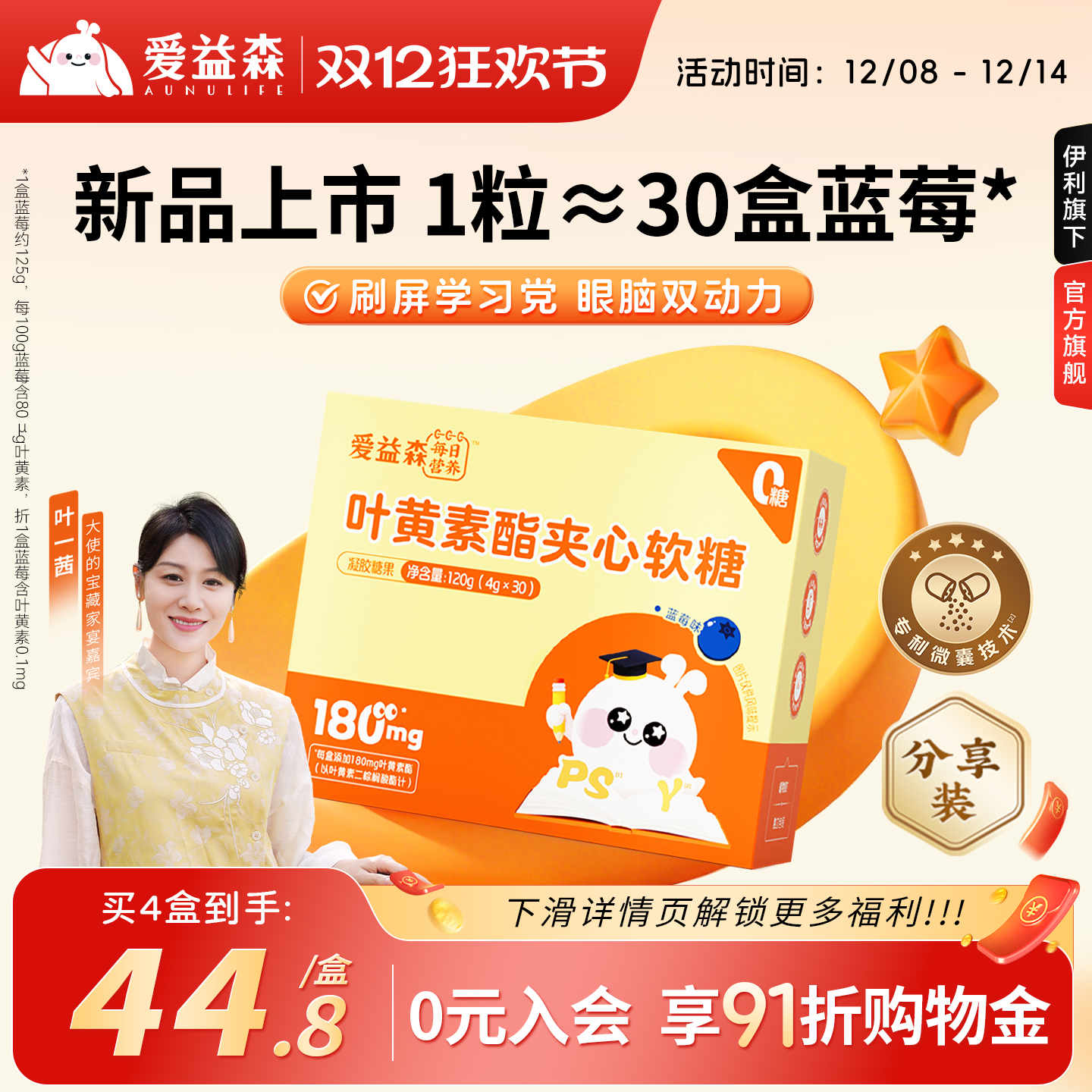 爱益森叶黄素酯蓝莓软糖