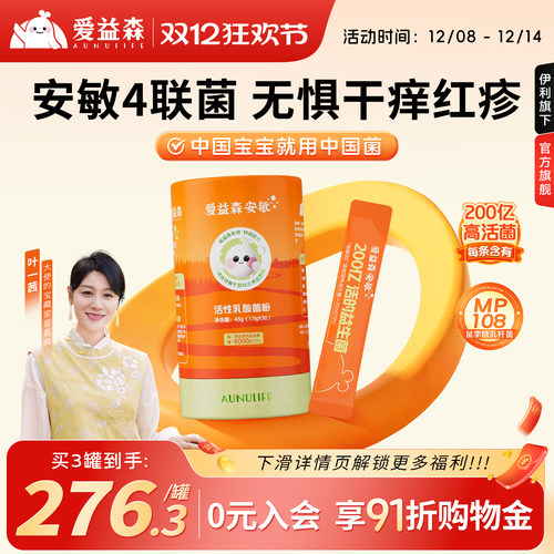 爱益森添加婴幼可有益生菌MP108过鼻子花粉
