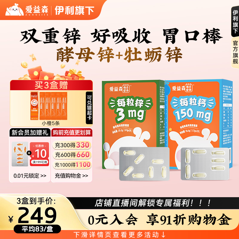 儿童液体锌锌香橙味锌爱益森