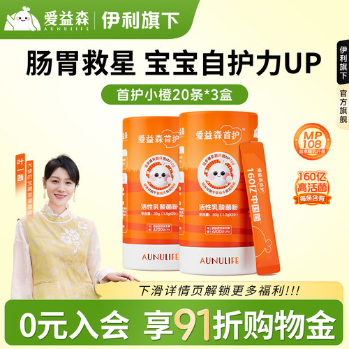 爱益森小橙益生菌添加婴幼儿可用菌株MP108