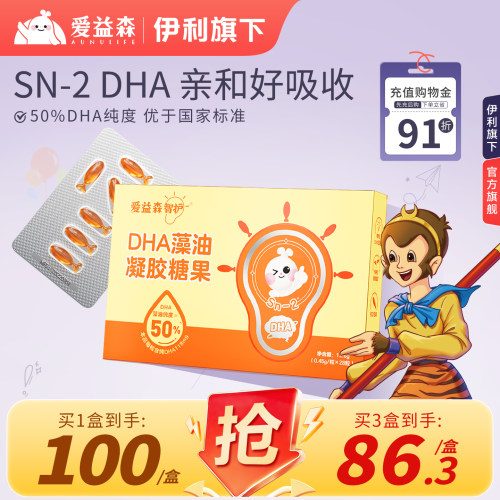 爱益森儿童海藻油dha凝胶糖果