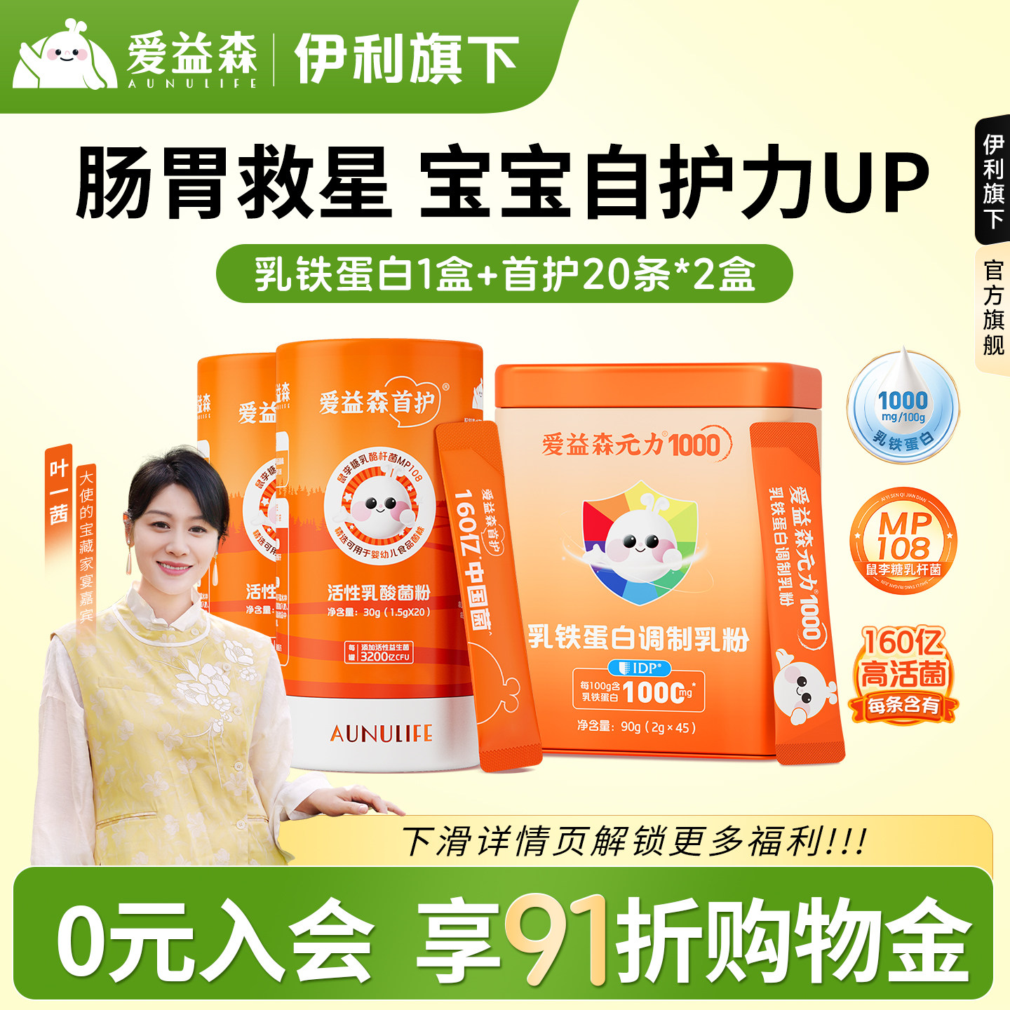 爱益森儿童乳铁蛋白粉45袋