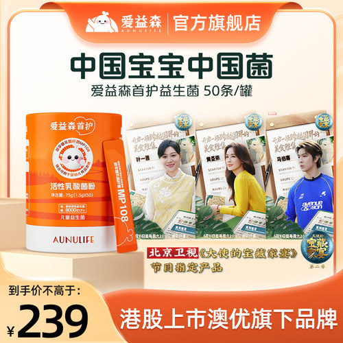 爱益森宝宝益婴幼儿儿童益生菌