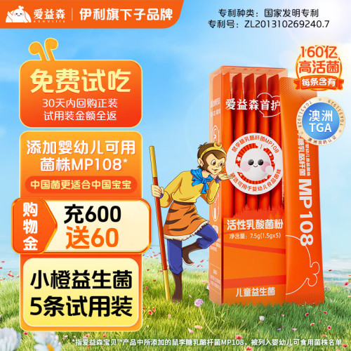 爱益森宝宝调理胃肠道益生菌