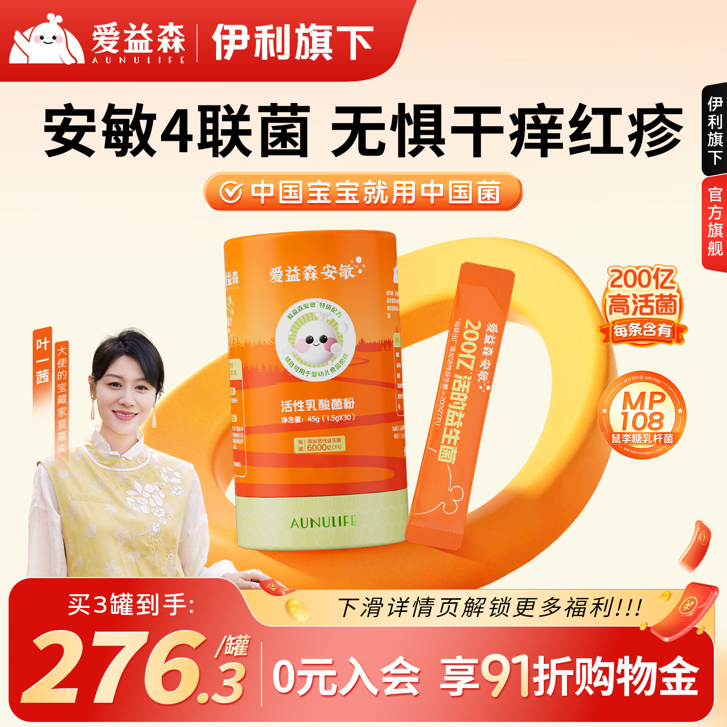 NC爱益森安敏益生菌粉加婴幼儿可用益生菌MP108过鼻子敏
