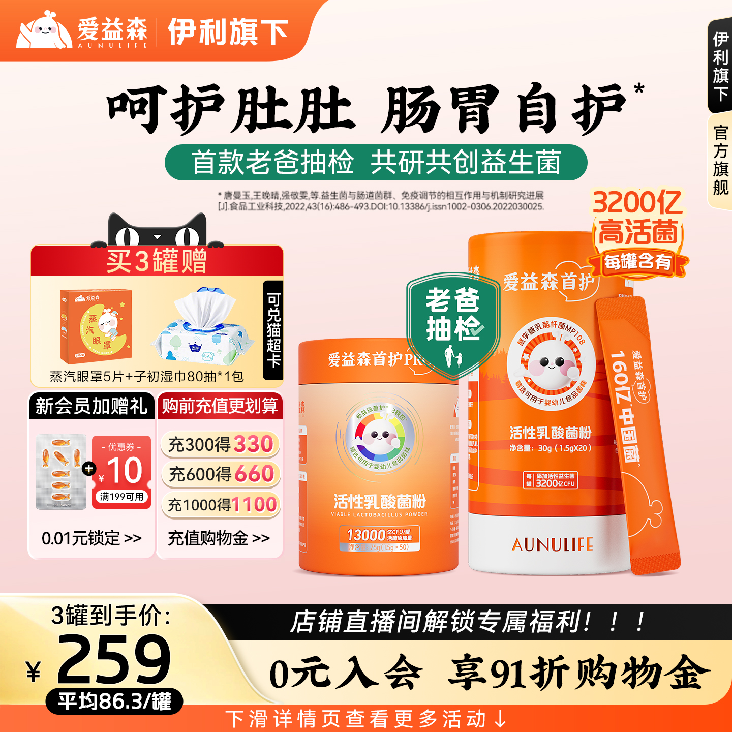 【老爸抽检】NC爱益森益生菌粉小橙加婴幼儿童呵护肠胃道菌MP108