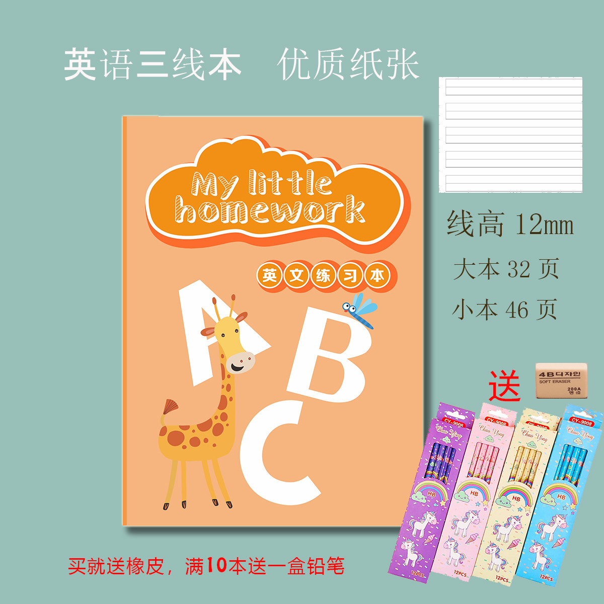 幼儿园儿童32k小本三线两格宽格空白英语练习簿课业本英文练习本