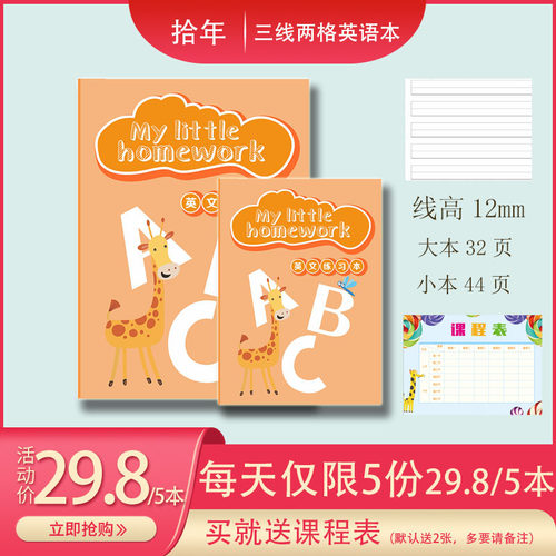 进口加厚纸张32k空白英文练习本