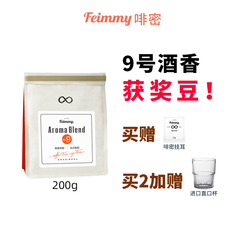 FEIMMY咖啡豆意式埃塞云南酒香