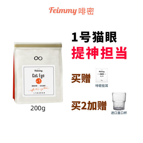 FEIMMY厚油脂醇香款中深烘焙咖啡