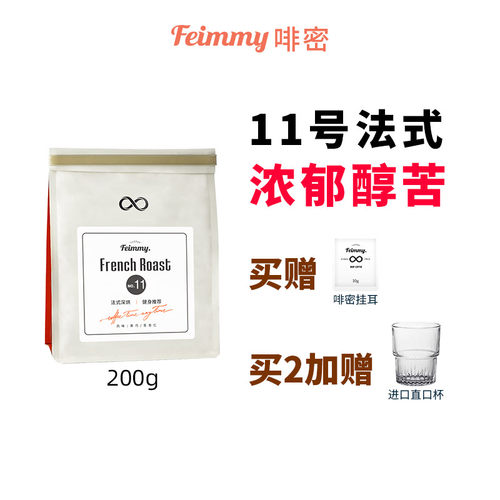 经典法式烘焙FEIMMY啡密咖啡深烘