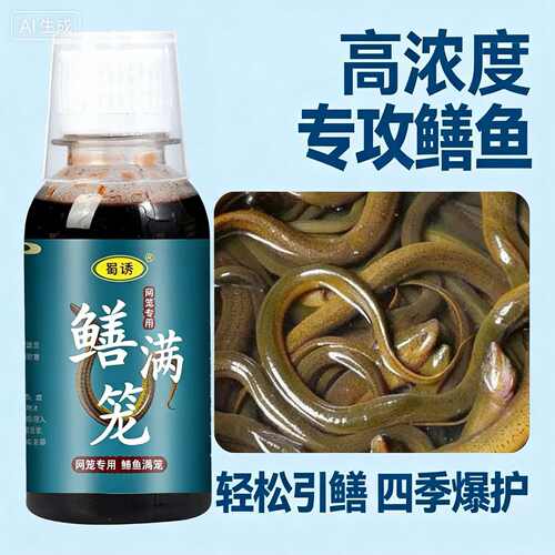 鳝满笼正品钓鱼小药专用鳝鱼甲鱼饵料诱鱼剂野钓四季通用窝料添加