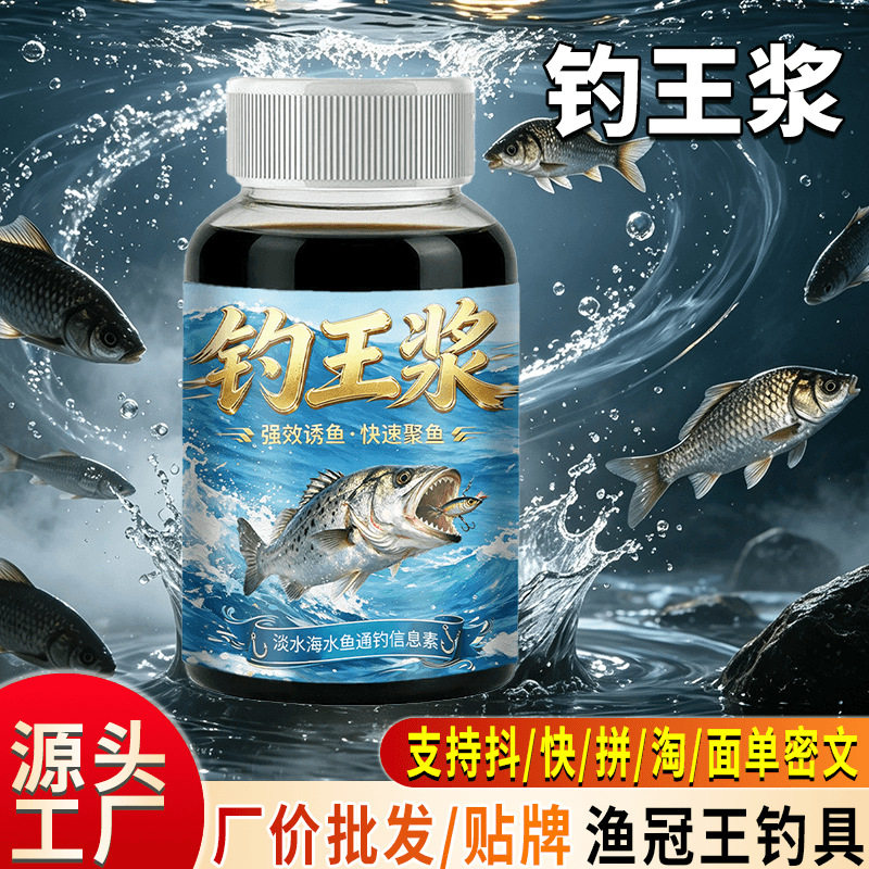 钓王浆野钓鱼小药水鲫鲤草罗非鲢鳙诱食鱼饵窝料开口添加剂黑坑