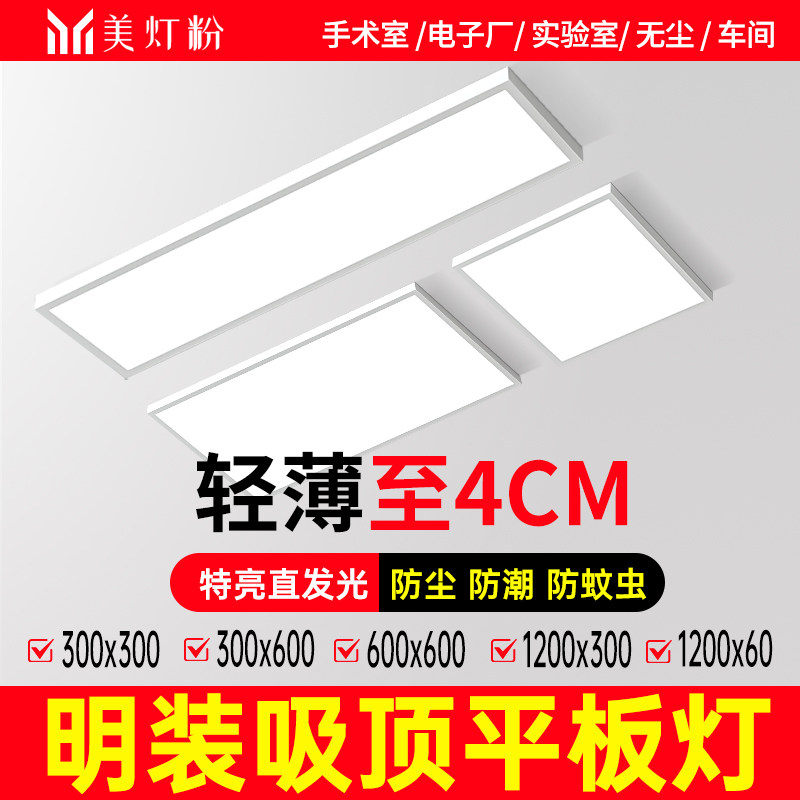 30x30x600x600x1200led明装平板灯吊顶灯医院手术室无影灯吸顶灯