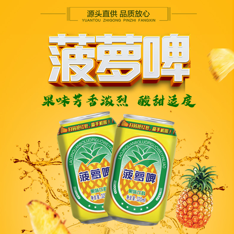 菠萝啤整箱320ml*12/2果味/风味/果汁饮料