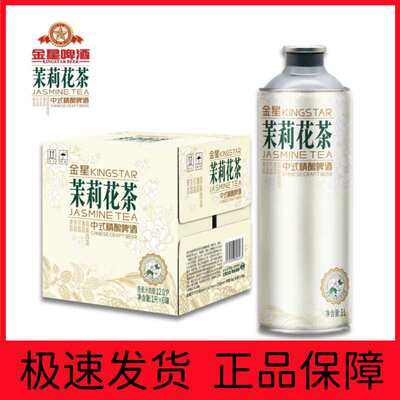 中式网红爆款12度精酿茉莉花茶