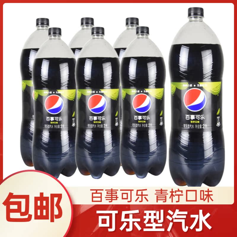 百事可乐青柠味无糖碳酸饮料汽水 2L*6瓶装大瓶装整箱特价包邮