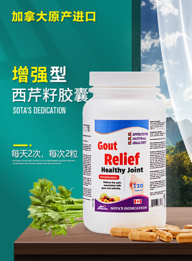加拿大进口sota's dedication增强西芹籽胶囊120粒
