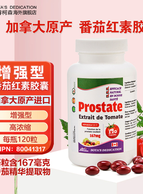 专属分销不透出加拿大进口SOTA'S DEDICATION番茄红素胶囊120粒