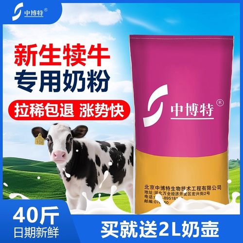 中博特犊牛奶粉牛犊专用奶粉40斤